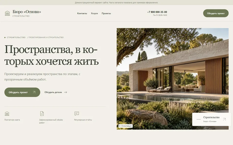 Демонстрационный сайт: Строительство