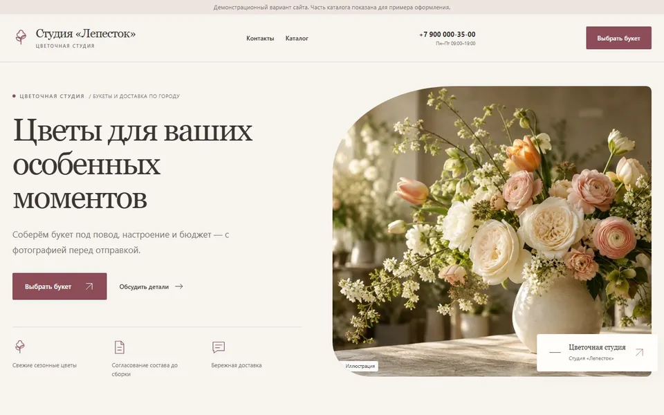 Демонстрационный сайт: Цветочная мастерская