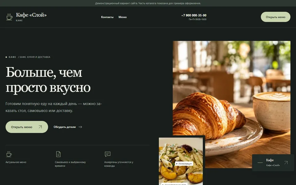 Демонстрационный сайт: Кафе и ресторан